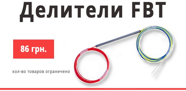 оптические делители RCI FBT для PON сетей