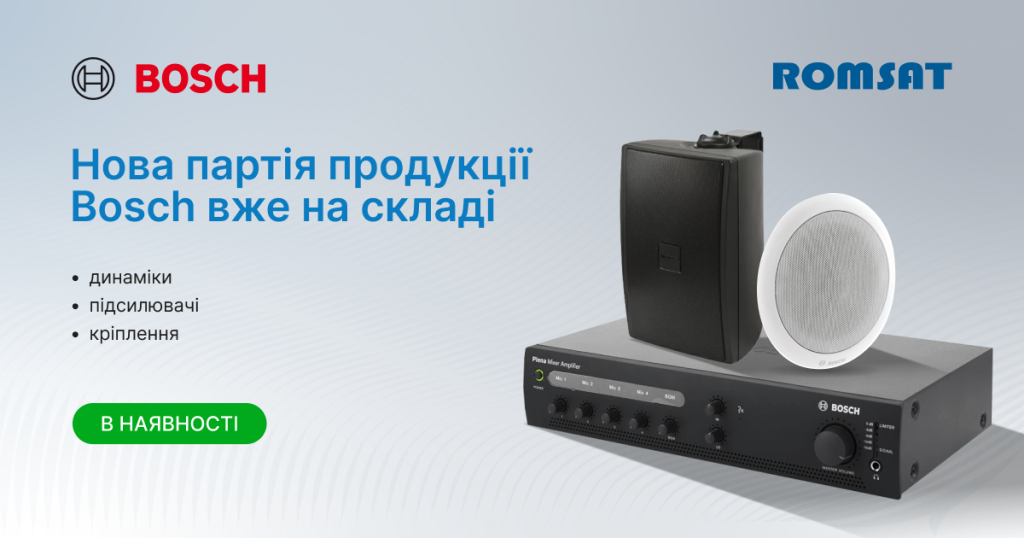 Нове надходження продукції Bosch на наш склад