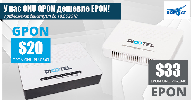 ONU Picotel с четырьмя гигабитными портами всего - 20$, дешевле чем EPON | romsat.ua