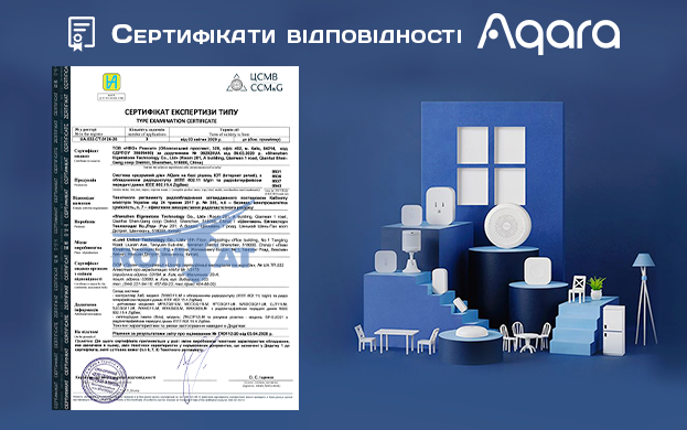 Cертифікати відповідності для пристроїв Розумного Будинку Aqara | romsat.ua