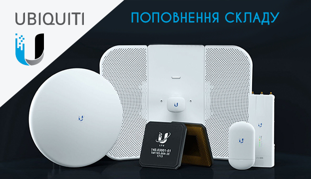 Поповнення складу обладнанням Ubiquiti | romsat.ua