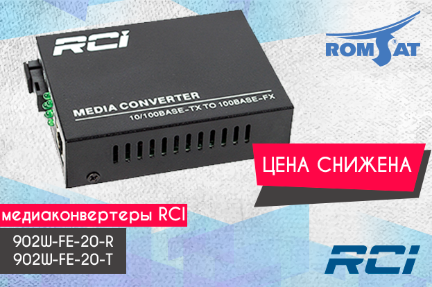 Специальное ценовое предложение | romsat.ua