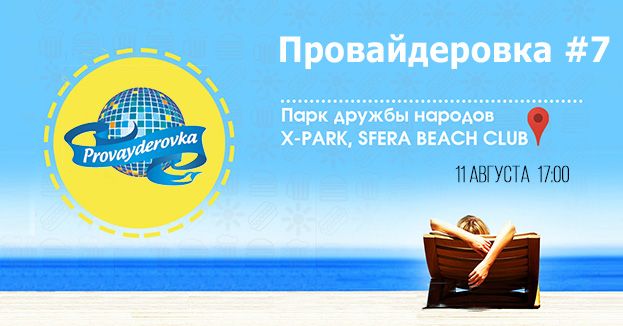 Ромсат на Провайдеровке #7 | romsat.ua