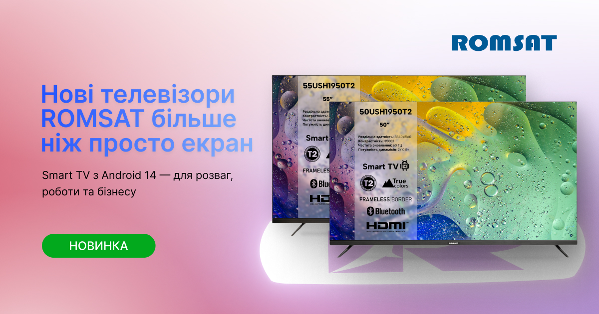 Нові телевізори ROMSAT 50" та 55" — вже на складі