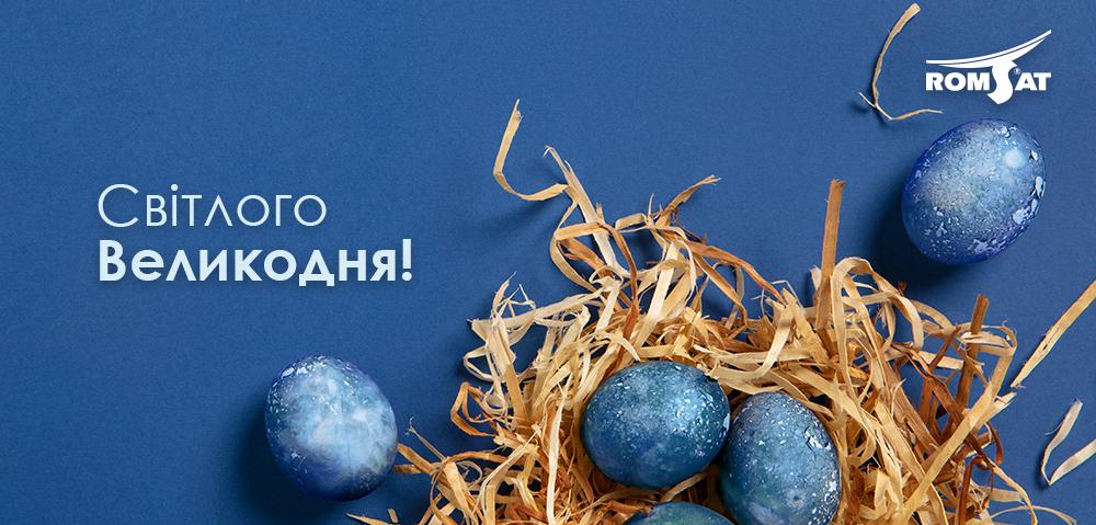 З Великоднем!