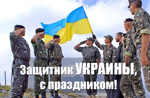 Ромсат поздравляет защитников Украины!