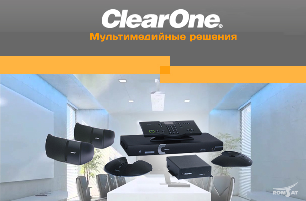 РОМСАТ дистрибьютор ClearOne