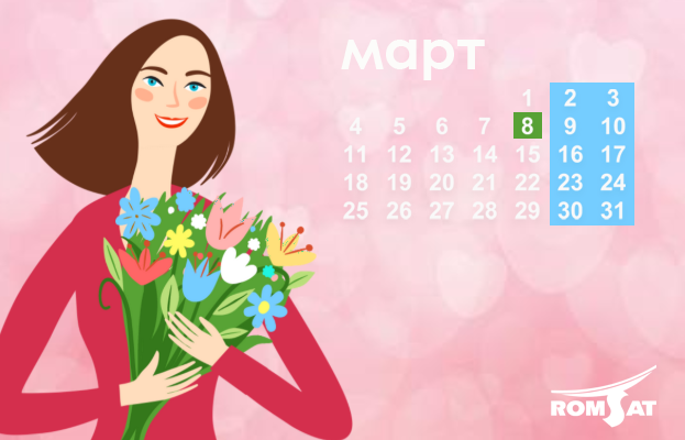 Рабочий график РОМСАТ в марте 2019 - romsat.ua