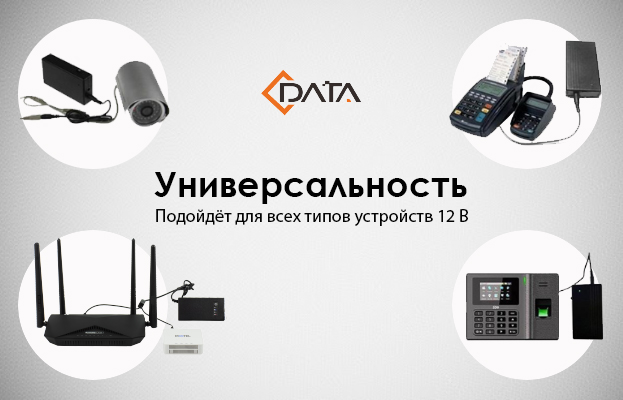 ИБП mini-UPS C-DATA (12V1A и 12V3A) для 12 В оборудования: Wi-Fi роутеры, xPON ONU, камеры видеонаблюдения, домофоны, IP-телефоны, ethernet коммутаторы - Romsat.ua