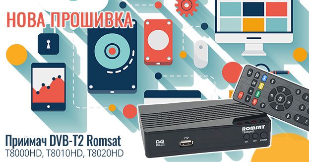 Оновлення ПЗ DVB-T2 приймачів Romsat | romsat.ua
