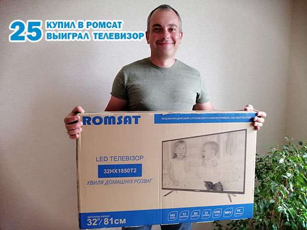 Победитель #18 (19/07) Дмитрий из компании ТОВ "Неоком" - Romsat.ua