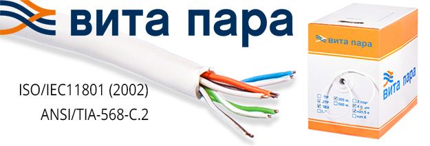 кабель украинского производства ВИТА ПАРА