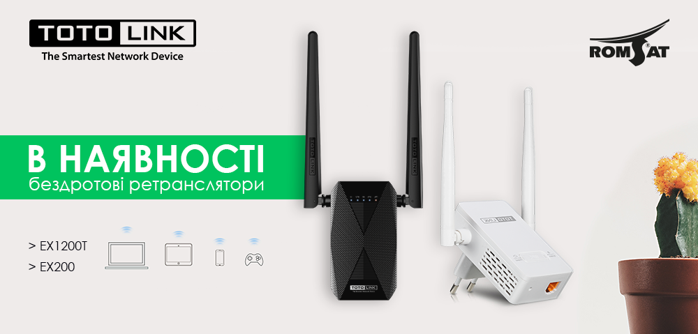 В наявності! Повторювачі Wi-Fi сигналу TOTOLINK 