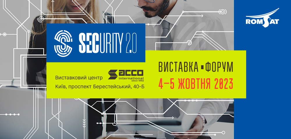 Запрошуємо відвідати виставку Безпека/ SECURITY 2.0