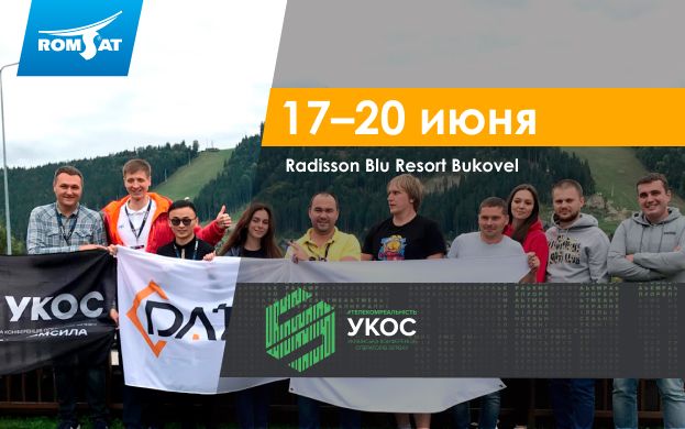 XI Украинская Конференция Операторов Связи