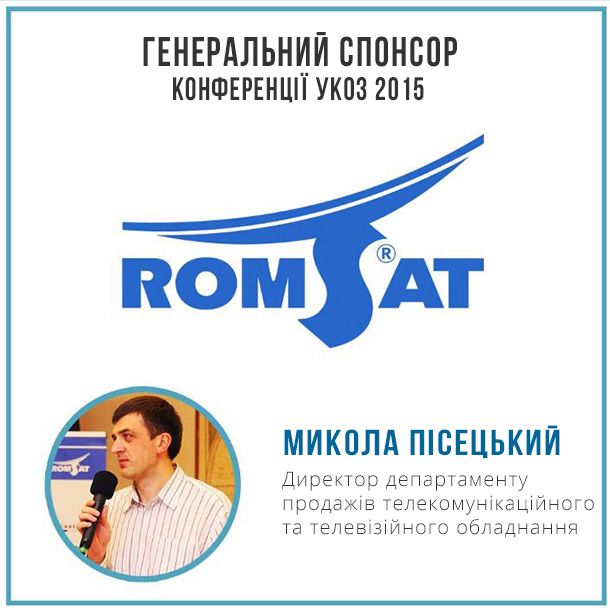 Відгуки про УКОЗ 2015 від Миколи Пісецького на Romsat.ua