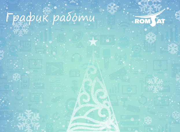 График работы