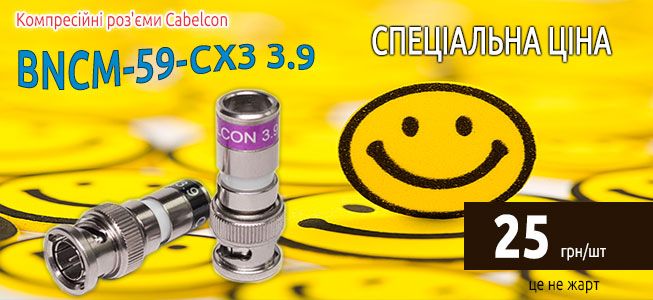 Роз'єми Cabelcon BNCM-59-CX3 за 25 грн/шт | romsat.ua