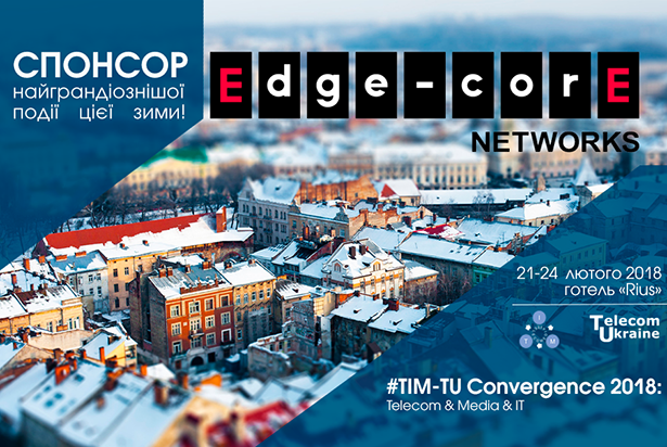 РОМСАТ - Edge-Core спонсор грандіозної конференції у Львові #TIM-TU 2018