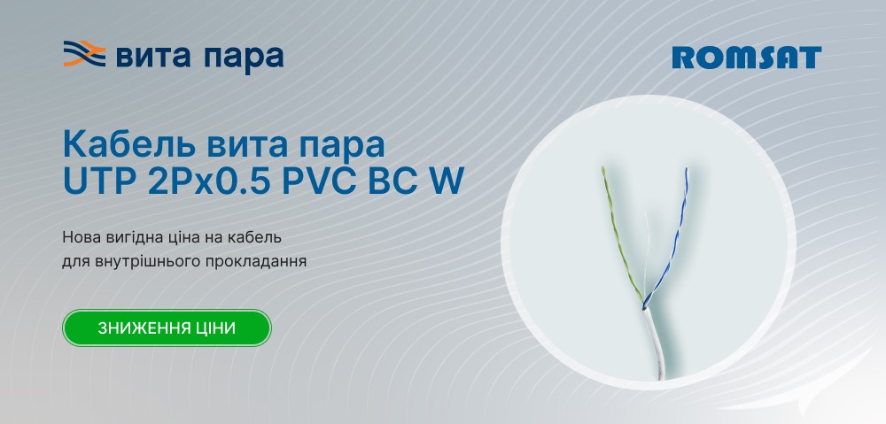 Знизили ціну на кабель ВИТА ПАРА UTP 2Pх0.5 PVC BC W 305m. 