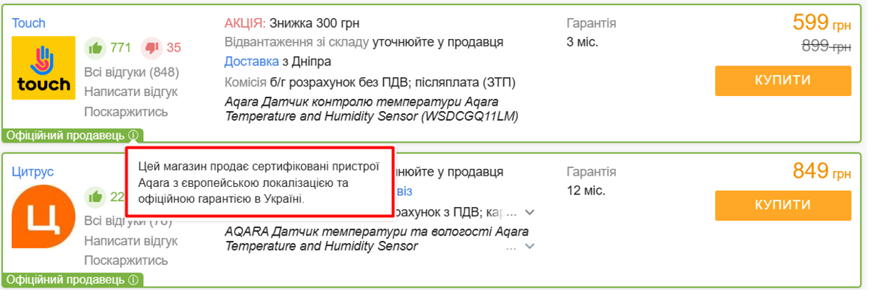 Де придбати пристрої для розумного будинку Aqara в роздріб?