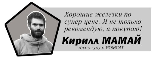 Кирилл Мамай рекомендует - Большая Распродажа на Romsat.ua