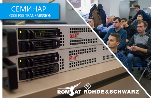 Семинар ROHDE&SCHWARZ Lossless Transmission over Public Internet RelayCaster – Romsat.ua