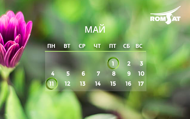 Schedule May | romsat.ua