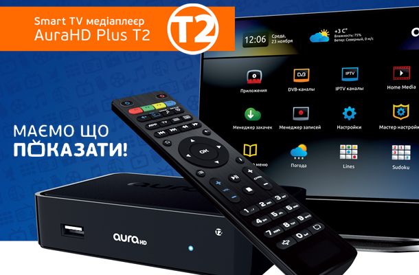 Новинка! AuraHD Plus T2 медіаплеєр із підтримкою Т2 Romsat.ua