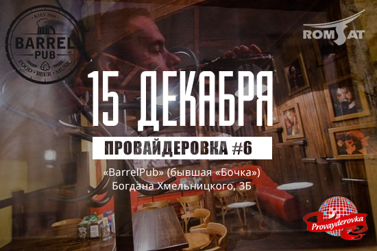 Ромсат спонсор Провайдеровки #6
