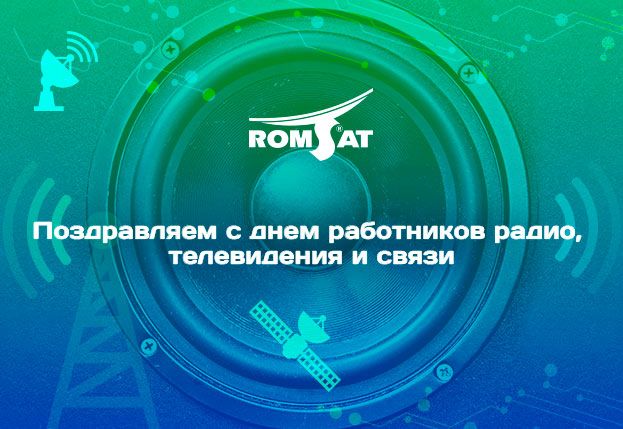 Хороших эфиров и надежной связи!