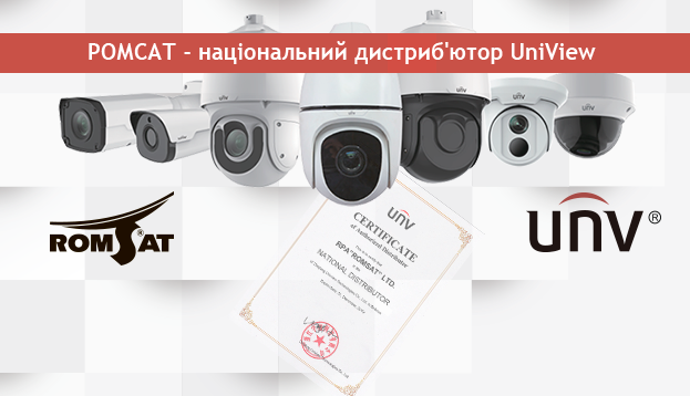 РОМСАТ - національний дистриб'ютор UniView в Україні