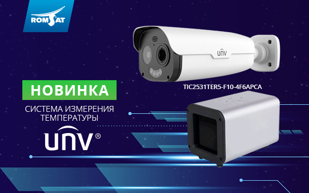 Система измерения температуры тела UNV TIC2531TER5-F10-4F6APCA | romsat.ua