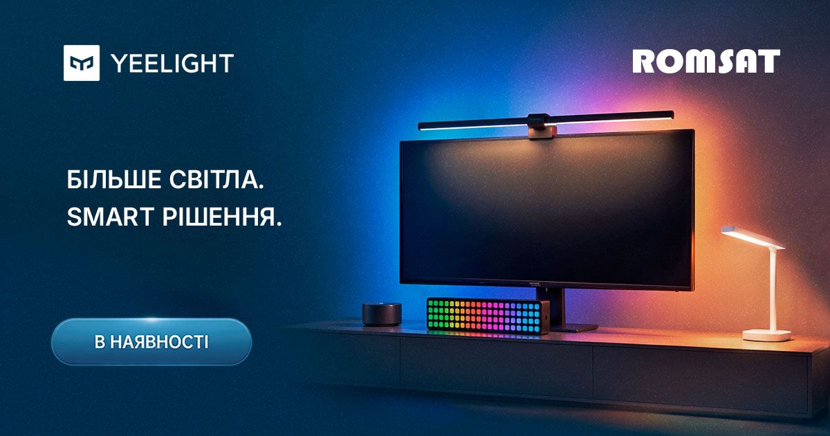 Нове надходження Yeelight у ROMSAT