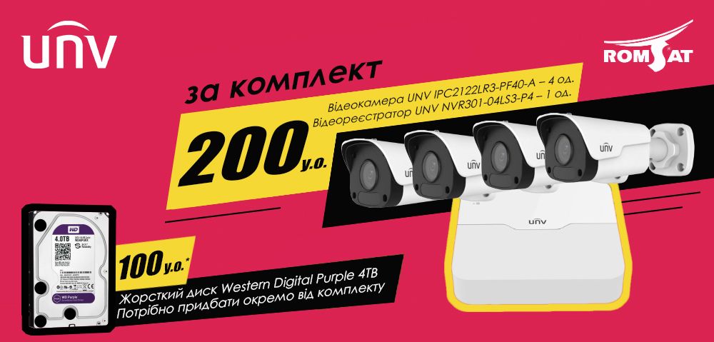 Запускаємо спеціальну пропозицію на популярний комплект відеоспостереження UNV: чотири камери та відеореєстратор - Romsat.ua