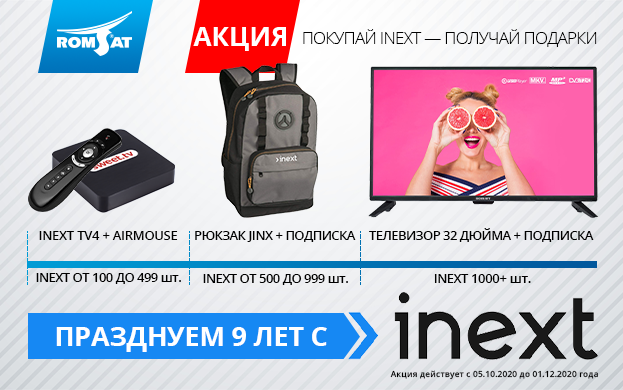 inext_romsat_623x390_ru.png
