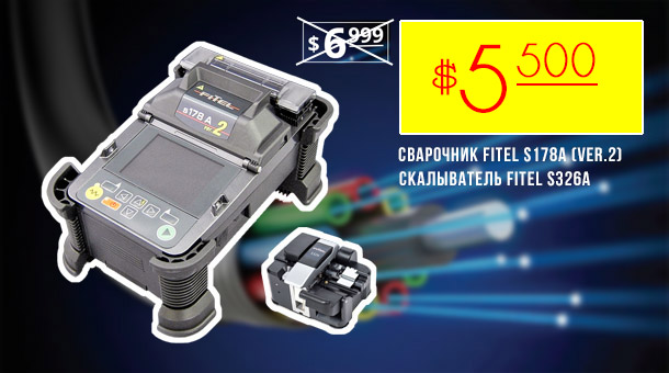 Флагманская модель Fitel S178A Ver.2 всего за 5 500 у.е. в Romsat.ua
