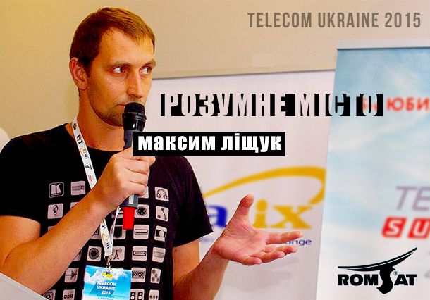 Конференція Telecom Ukraine 2015 – Максим Лищік, Romsat.uа
