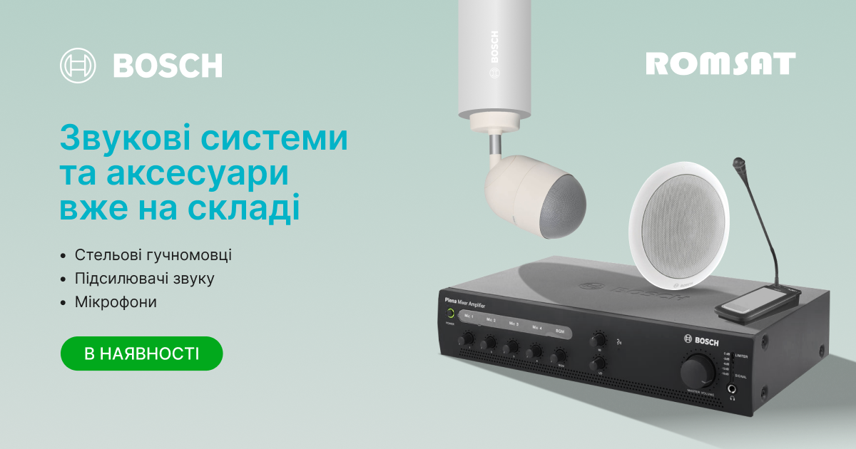 Поповнення складу: звукове обладнання BOSCH уже в наявності!