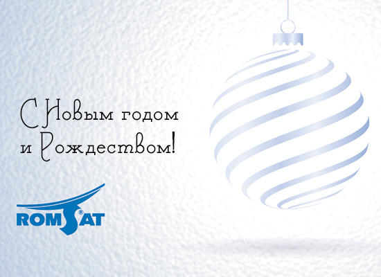 С Новым годом и Рождеством! - Romsat.ua