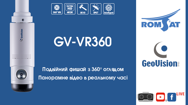 GV-VR360 | romsat.ua
