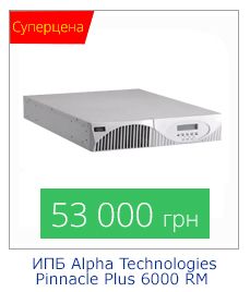 Romsat.ua | ИБП Alpha Technologies Pinnacle Plus 6000 RM