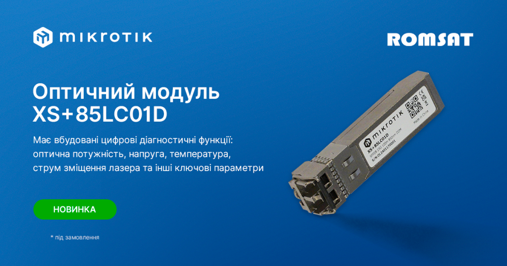 Представляємо новий оптичний модуль MikroTik XS+85LC01D