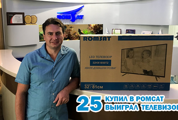 Победитель Переможець #11 (10/07) Павел Заболотный - Romsat.ua
