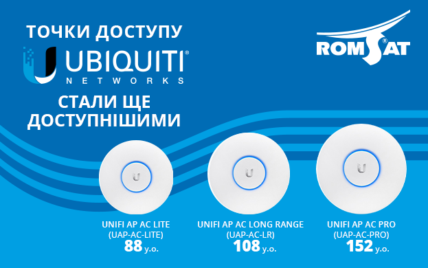 Акції точки доступу Ubiquiti | romsat.ua