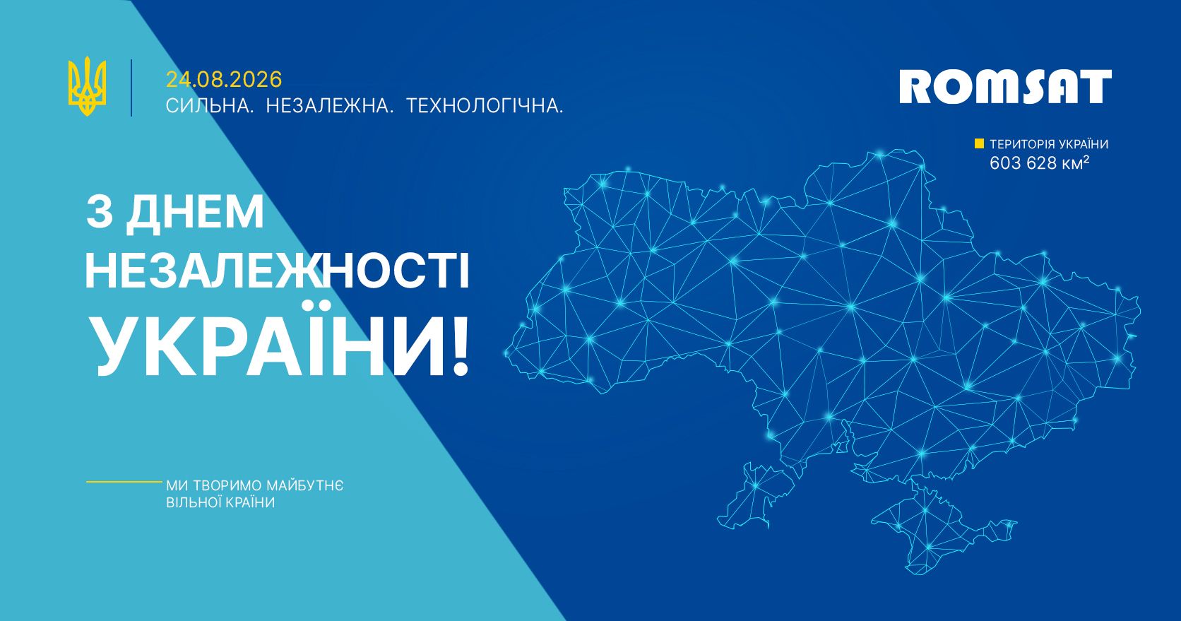 З Днем Незалежності, Україно!
