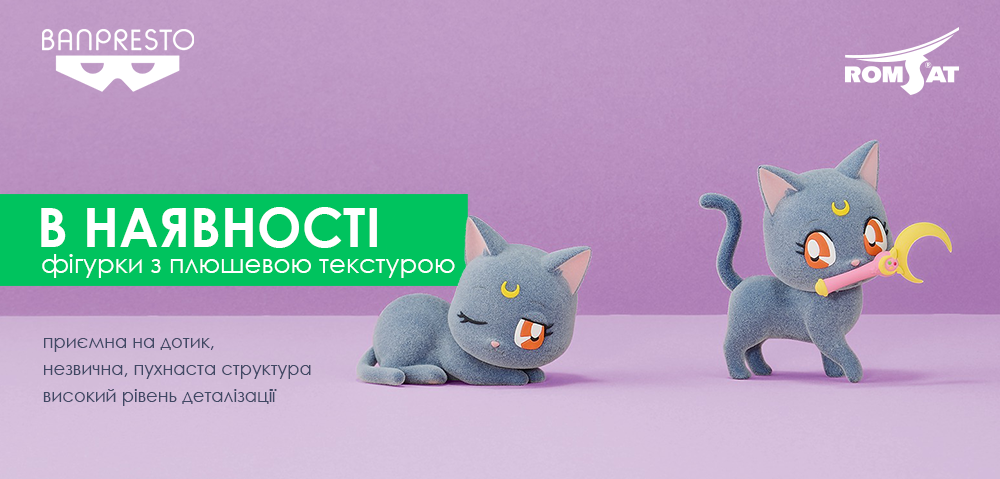 Banpresto фігурки з плюшевою текстурою