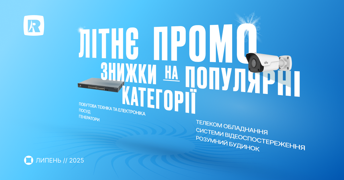 Липнева акція у Ромсат