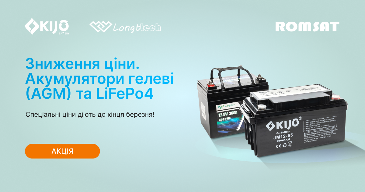 Зниження цін на акумулятори Longttech та KIJO