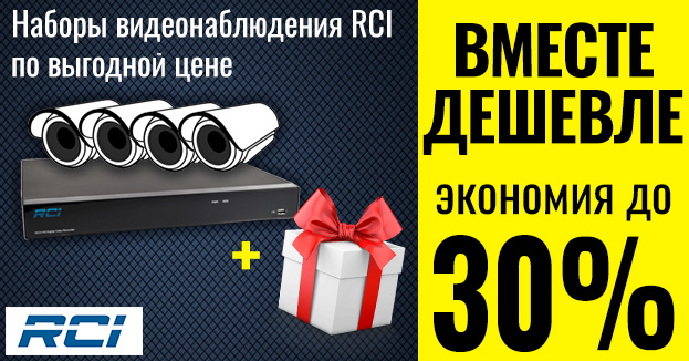 Акция RCI: Вместе дешевле - экономия до 30% | romsat.ua